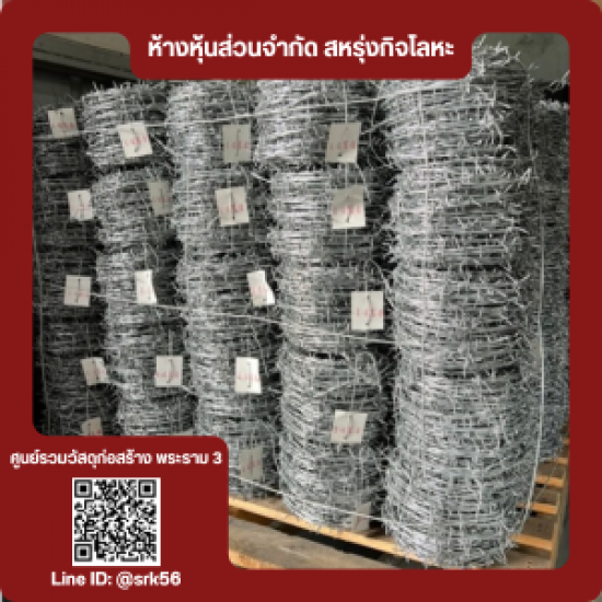 ลวดหนาม MC  ลวดหนาม MC