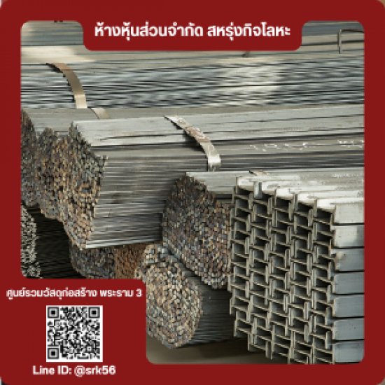 จำหน่ายเหล็กรูปพรรณ ใกล้ฉัน