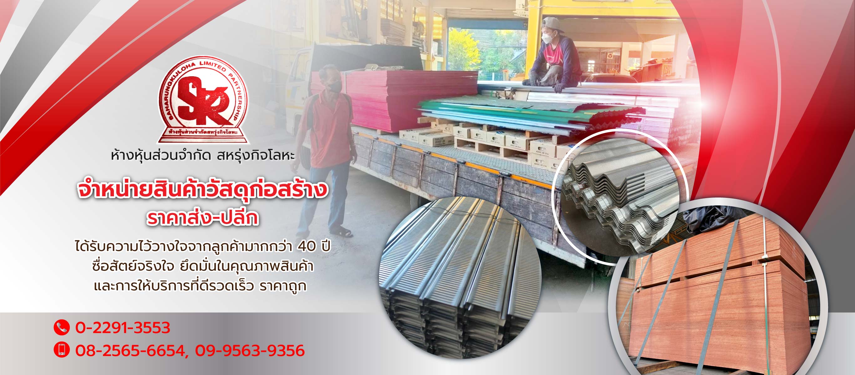 ร้านวัสดุก่อสร้าง พระราม3