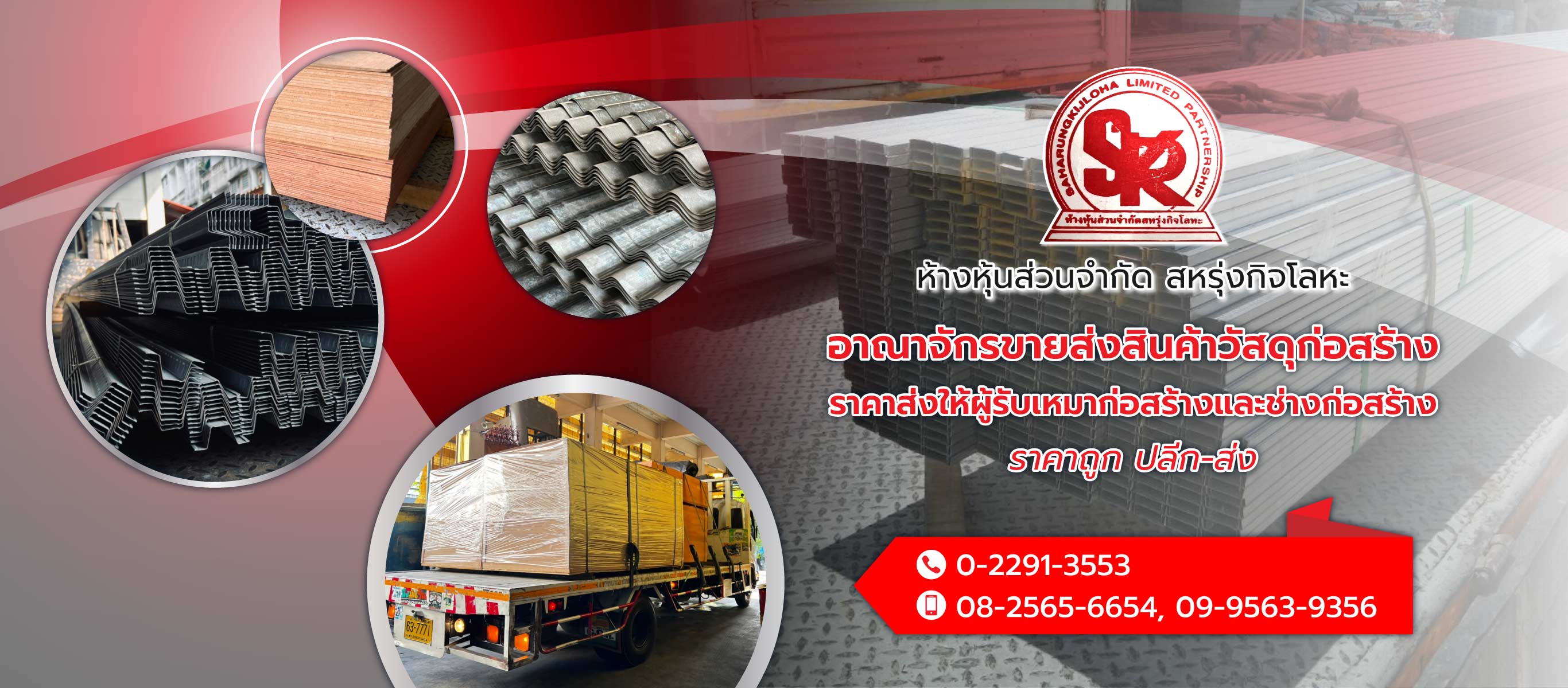 ร้านขายส่งวัสดุก่อสร้าง พระราม3